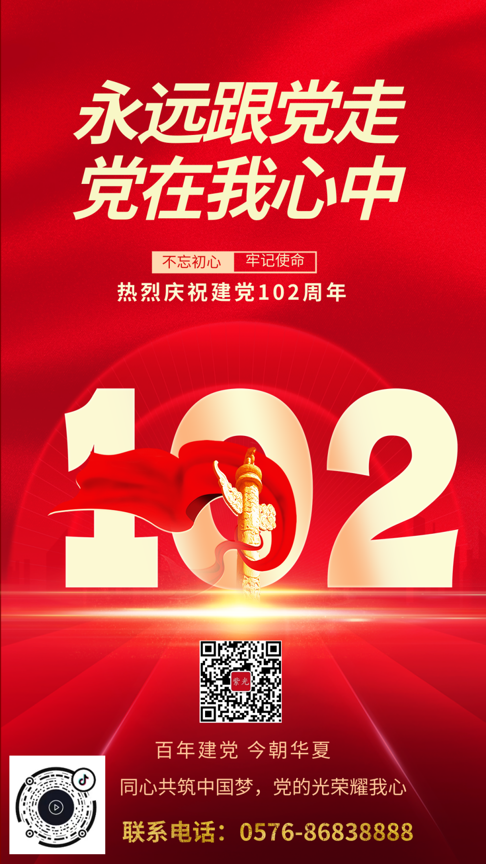 千庫編輯_藝術字建黨102周年黨建元素紅色中國風海報(1).png